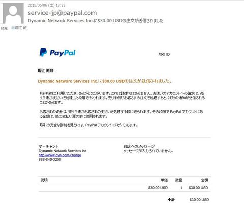 DDNS-Paypal.jpg