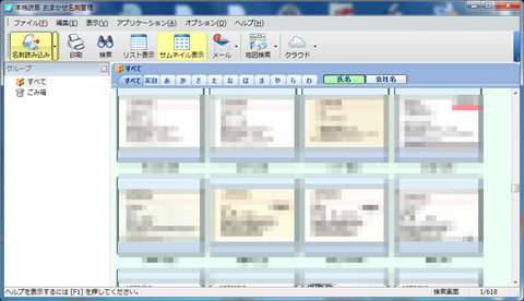 名刺管理-thumb-480xauto-315.png